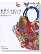 和柄の布合わせ 和柄の布合わせ