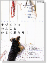 手づくりでわんこと仲よく暮らそ!Happy ! Dog Life 手づくりでわんこと仲よく暮らそ!Happy ! Dog Life