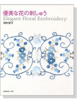 優美な花の刺しゅう Elegant Floral Embroidery 優美な花の刺しゅう Elegant Floral Embroidery