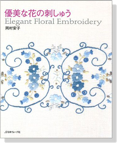 優美な花の刺しゅう Elegant Floral Embroidery