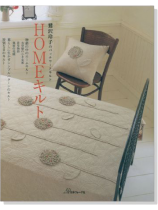 鷲沢玲子のパッチワークキルト HOMEキルト 鷲沢玲子のパッチワークキルト HOMEキルト