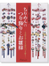 弓岡勝美の手芸図鑑 Ⅴ ちりめんのつり飾りとお雛様