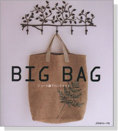 Big Bag ジュート麻でハンドメイド