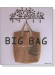 Big Bag ジュート麻でハンドメイド