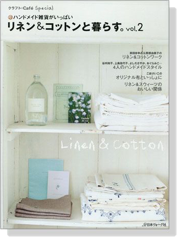 リネン＆コットンと暮らす。【Vol. 2】Linen&Cotton ハンドメイド雑貨がいっぱい