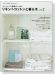 リネン&コットンと暮らす。【Vol. 2】Linen&Cotton ハンドメイド雑貨がいっぱい リネン&コットンと暮らす。【Vol. 2】Linen&Cotton ハンドメイド雑貨がいっぱい