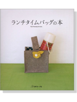 ランチタイムバッグの本 ランチタイムバッグの本