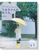 りおちゃんのおうち りおちゃんのおうち