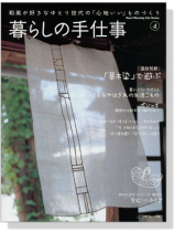 和風が好きなゆとり世代の「心地いい」ものづくり 暮らしの手仕事【4】