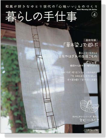 和風が好きなゆとり世代の「心地いい」ものづくり 暮らしの手仕事【4】