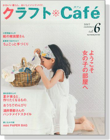 クラフトCafé 2007 summer 【Vol.6】カントリークラフト別冊