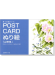 Post Card ぬり絵「山野草」