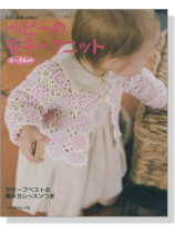 ベビーのモチーフニット  0~24カ月