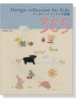 Design collection for kids ワンポイントアップリケ図案 365 Design collection for kids ワンポイントアップリケ図案 365