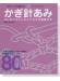 日本ヴォーグ社の基礎BOOK かぎ針あみ