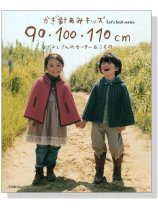 がき針あみキッズ 90.100.110cm がき針あみキッズ 90.100.110cm
