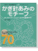 日本ヴォーグ社の基礎BOOK かぎ針あみのモチーフ