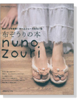 履きごごち抜群!ルームシューズみたいな 布ぞうりの本 Nuno Zouri 履きごごち抜群!ルームシューズみたいな 布ぞうりの本 Nuno Zouri