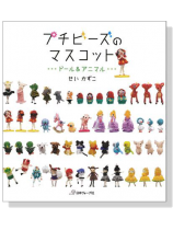プチビーズのマスコット ドール&アニマル