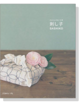 かんたん手ぬい仕事 刺し子 SASHIKO かんたん手ぬい仕事 刺し子 SASHIKO