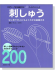 刺しゅう はじめての人にもよくわかる基礎の本