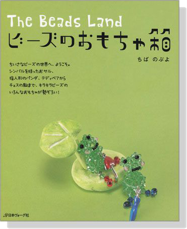 The Beads Land ビーズのおもちゃ箱 The Beads Land ビーズのおもちゃ箱