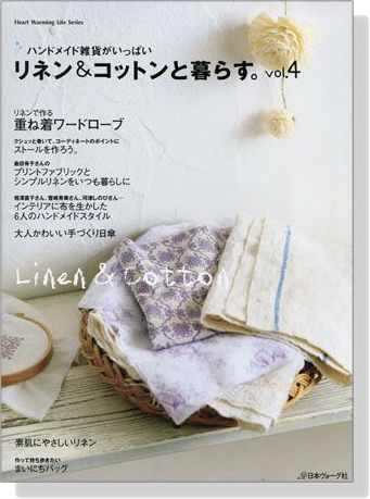 リネン＆コットンと暮らす。【Vol.4】Linen&Cotton ハンドメイド雑貨がいっぱい