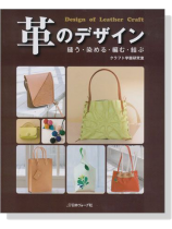 革のデザイン 縫う‧染める‧編む‧結ぶ 革のデザイン 縫う‧染める‧編む‧結ぶ