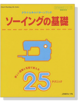 クライ・ムキのパターンブック ソーイングの基礎 クライ・ムキのパターンブック ソーイングの基礎