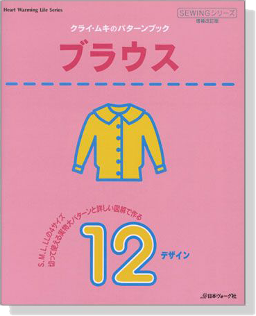 クライ・ムキのパターンブック ブラウス クライ・ムキのパターンブック ブラウス