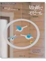 切り紙でモビール