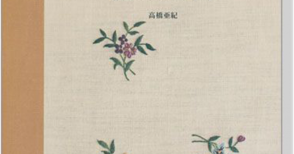 「刺しゅう図案帖 暮らしの中のアンティーク」　　高橋亜紀　ジュドフィル ジュドフィル こどもの景色 図案集 高橋亜紀 jeu de fils - メルカリ