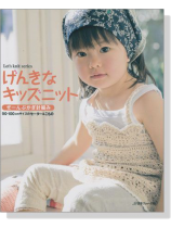 げんきなキッズニット ぜーんぶかぎ針編み げんきなキッズニット ぜーんぶかぎ針編み