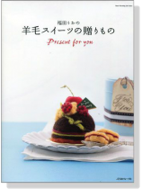 羊毛スイーツの贈りもの