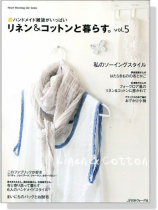 リネン&コットンと暮らす。【Vol.5】Linen&Cotton ハンドメイド雑貨がいっぱい リネン&コットンと暮らす。【Vol.5】Linen&Cotton ハンドメイド雑貨がいっぱい