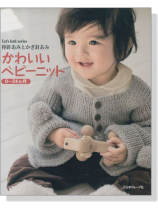 棒針あみとかぎ針あみ かわいいベビーニット 0~24カ月 棒針あみとかぎ針あみ かわいいベビーニット 0~24カ月