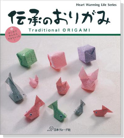 伝承のおりがみ 伝承のおりがみ