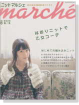 ニットマルシェ Marché【Vol. 8】2009 秋／冬