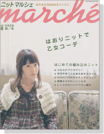 ニットマルシェ Marché【Vol. 8】2009 秋／冬