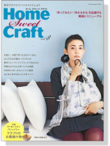 Home Sweet Craft【Vol.8】お宝と、お宝で作ったかわいいもの Home Sweet Craft【Vol.8】お宝と、お宝で作ったかわいいもの