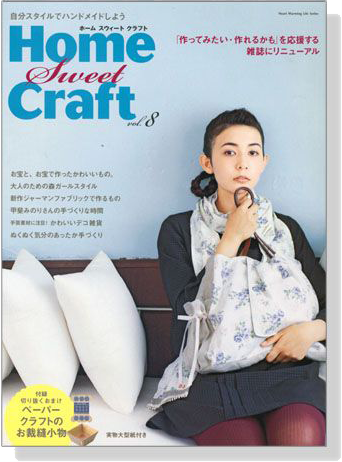 Home Sweet Craft【Vol.8】お宝と、お宝で作ったかわいいもの