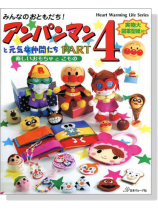 アンパンマンと元気な仲間たち Part 4 アンパンマンと元気な仲間たち Part 4