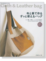 布と革で作る ずっと使えるバッグ Cloth & Leather Bag 布と革で作る ずっと使えるバッグ Cloth & Leather Bag