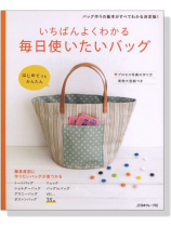 いちばんよくわかる 毎日使いたいバッグ いちばんよくわかる 毎日使いたいバッグ
