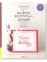 はじめてのカリグラフィー Lesson はじめてのカリグラフィー Lesson