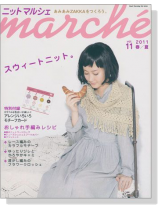 ニットマルシェ Marché【Vol. 11】2011 春／夏
