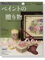 ペイントクラフトデザインズ Vol. 2
