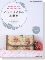 ハンドメイドのお財布 実物大型紙つき