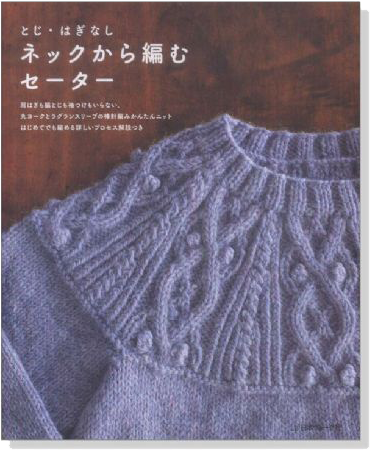 ネックから編むセーター