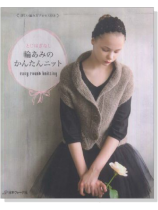 輪あみのかんたんニット 輪あみのかんたんニット